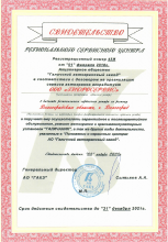 сертификат ГАКЗ