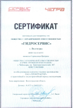 сертификат Четра